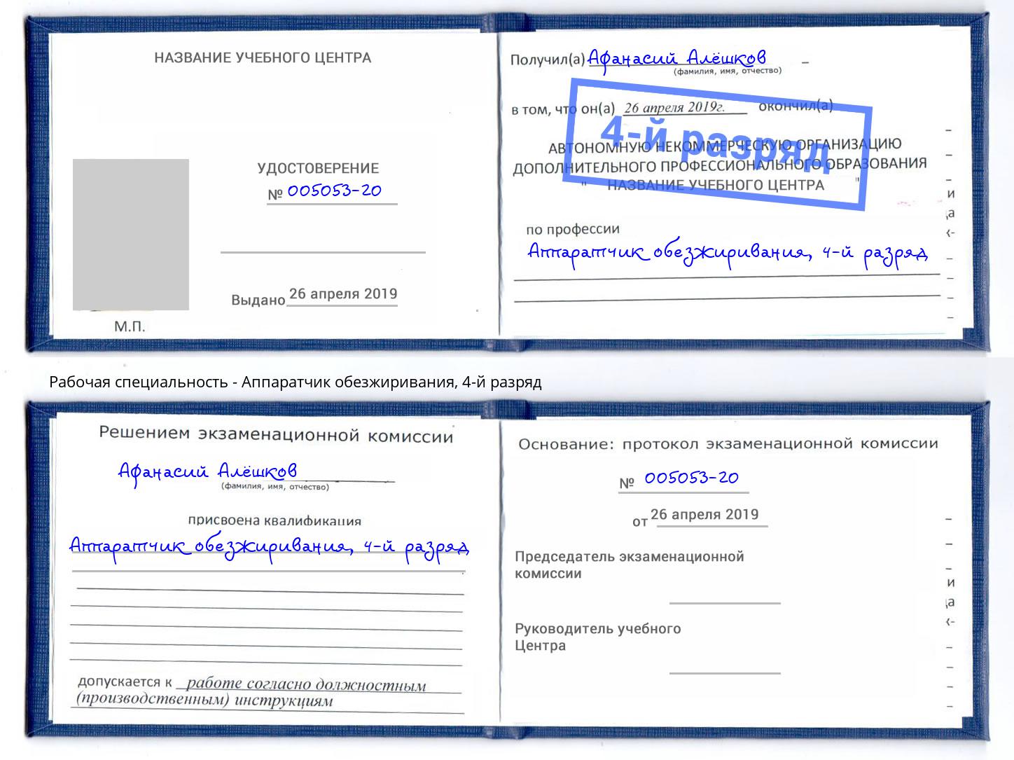 корочка 4-й разряд Аппаратчик обезжиривания Кинешма