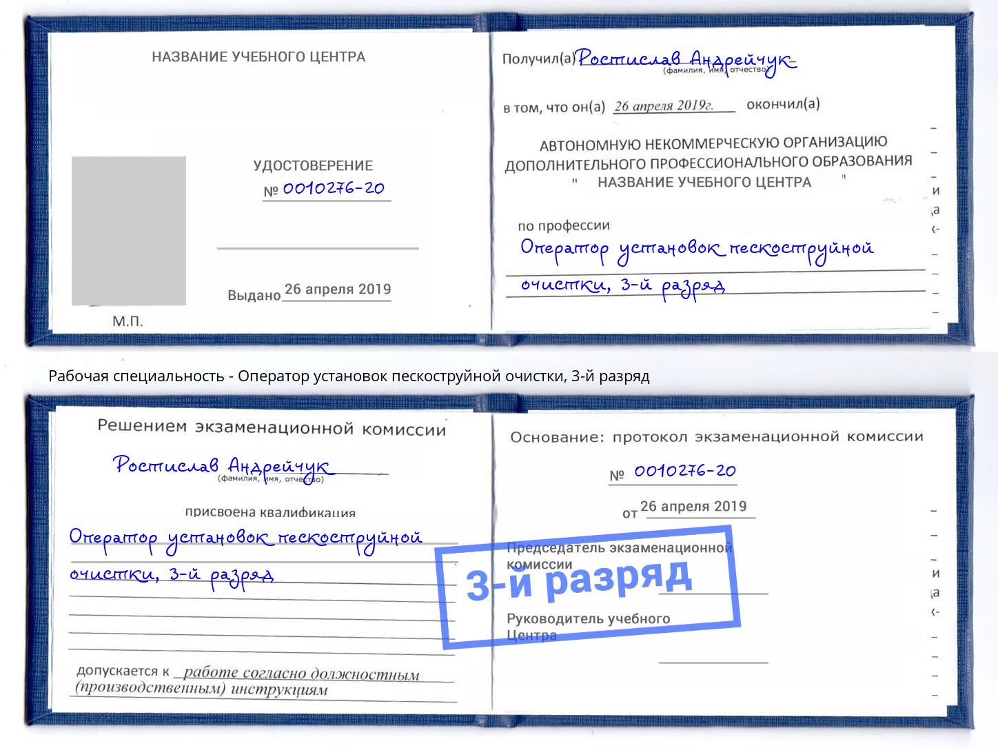 корочка 3-й разряд Оператор установок пескоструйной очистки Кинешма