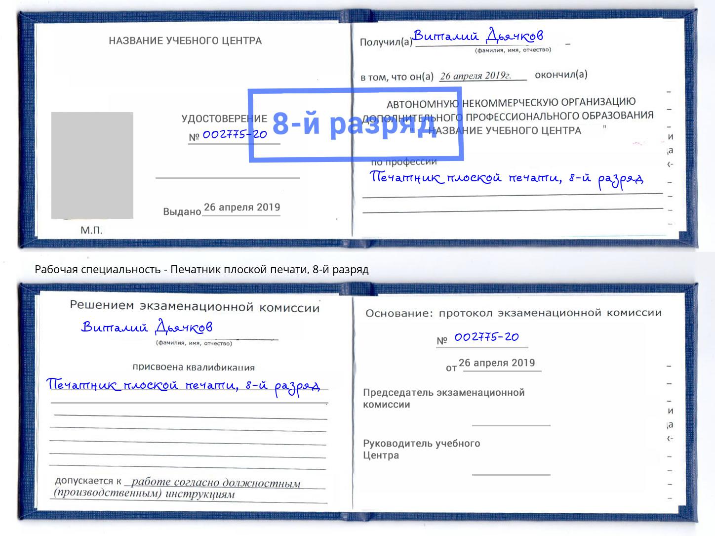 корочка 8-й разряд Печатник плоской печати Кинешма