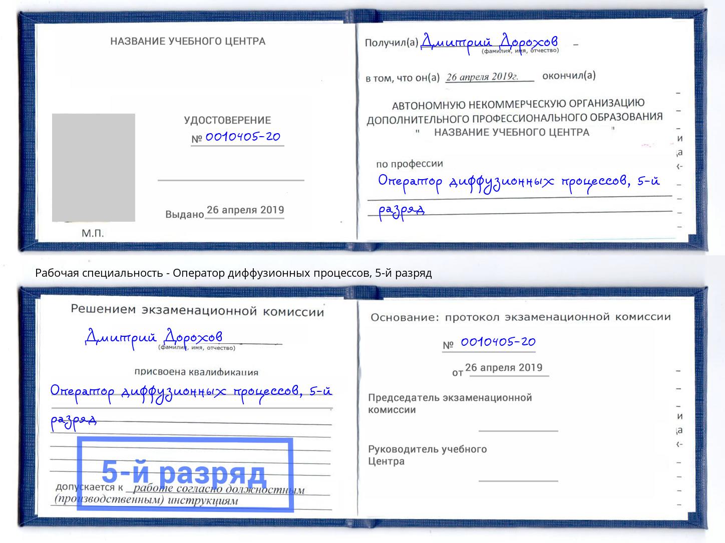 корочка 5-й разряд Оператор диффузионных процессов Кинешма