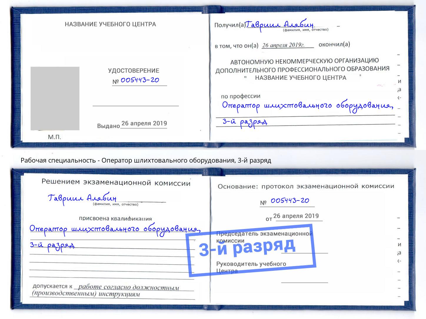 корочка 3-й разряд Оператор шлихтовального оборудования Кинешма