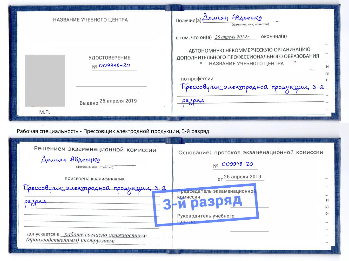 корочка 3-й разряд Прессовщик электродной продукции Кинешма