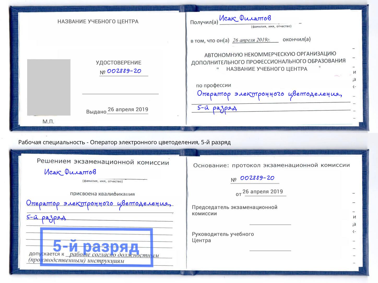 корочка 5-й разряд Оператор электронного цветоделения Кинешма