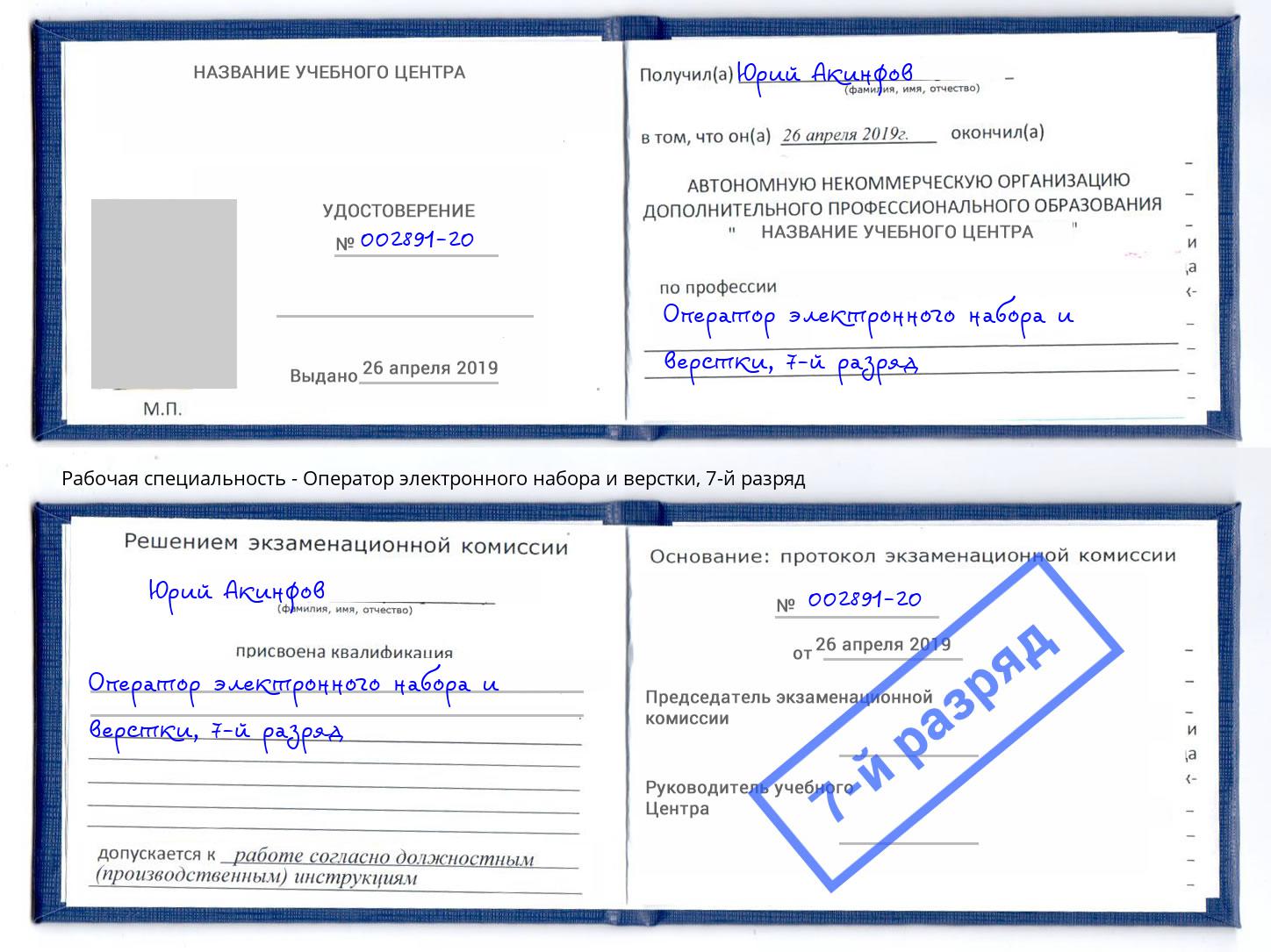 корочка 7-й разряд Оператор электронного набора и верстки Кинешма