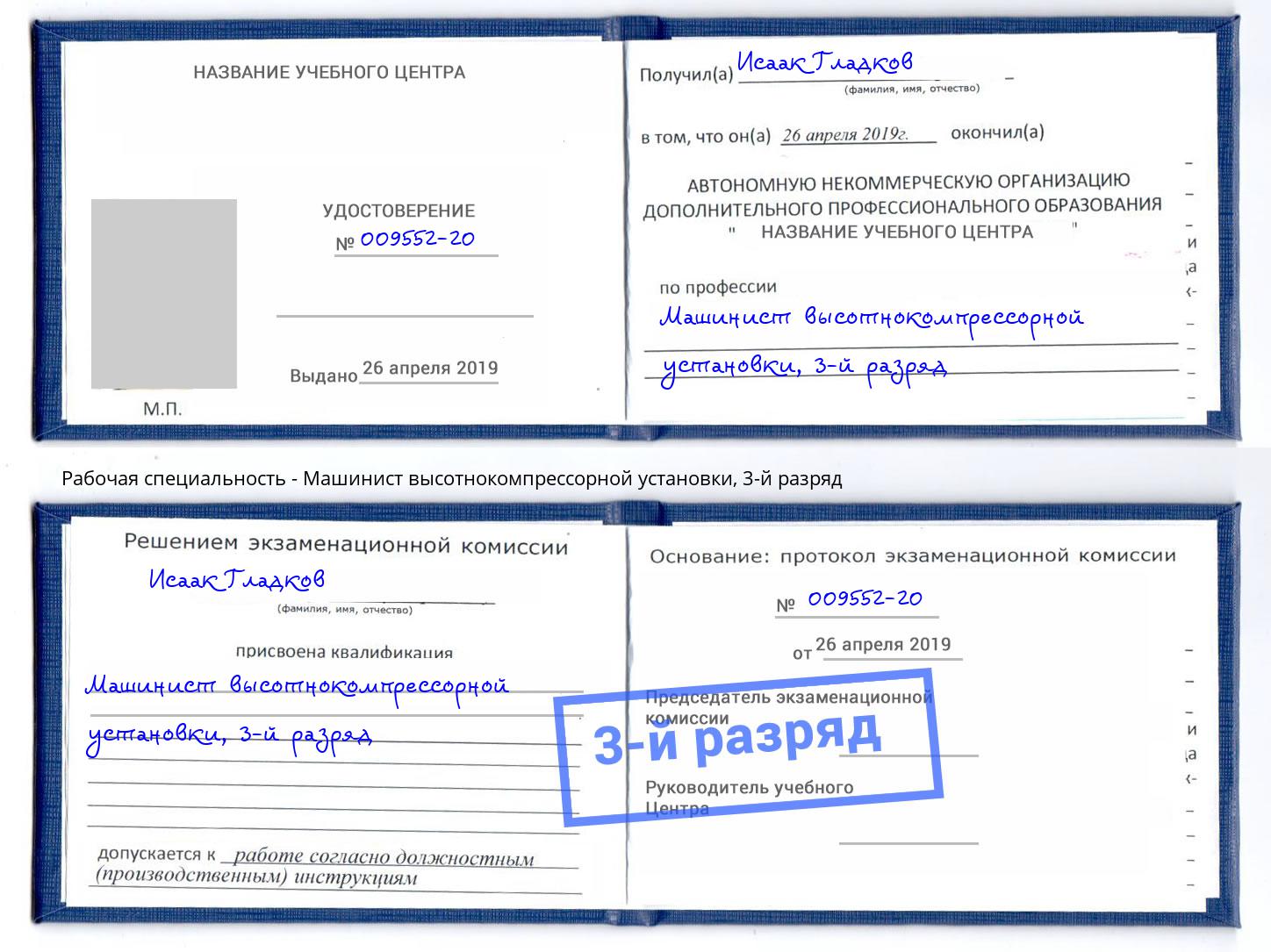 корочка 3-й разряд Машинист высотнокомпрессорной установки Кинешма