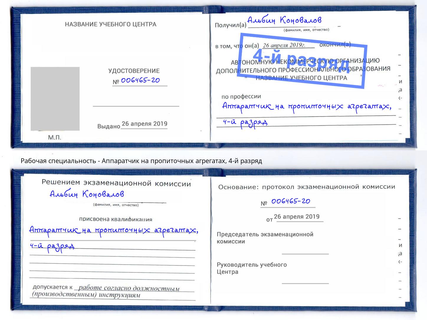 корочка 4-й разряд Аппаратчик на пропиточных агрегатах Кинешма