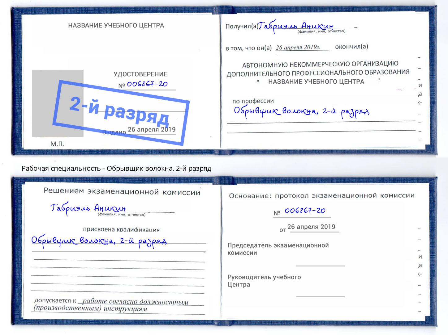 корочка 2-й разряд Обрывщик волокна Кинешма