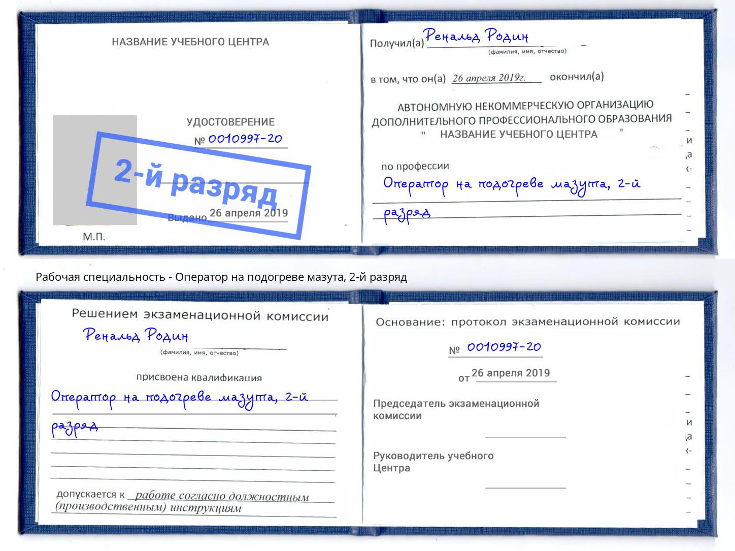 корочка 2-й разряд Оператор на подогреве мазута Кинешма