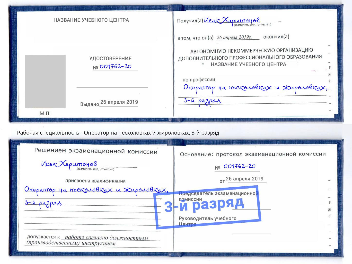 корочка 3-й разряд Оператор на песколовках и жироловках Кинешма