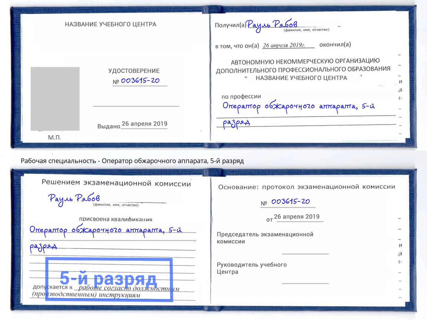 корочка 5-й разряд Оператор обжарочного аппарата Кинешма