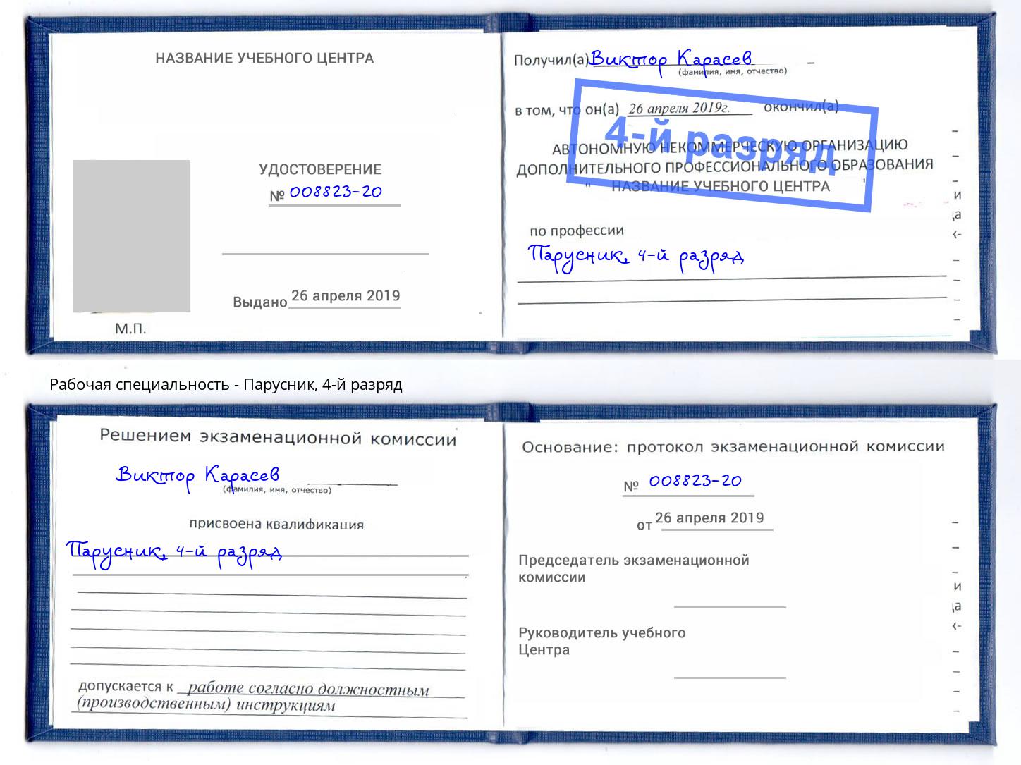 корочка 4-й разряд Парусник Кинешма