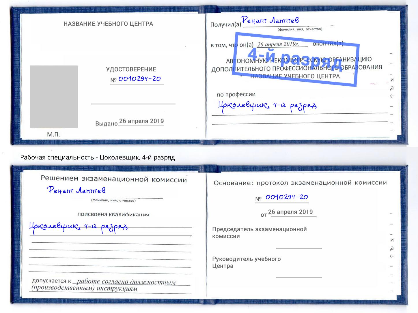 корочка 4-й разряд Цоколевщик Кинешма