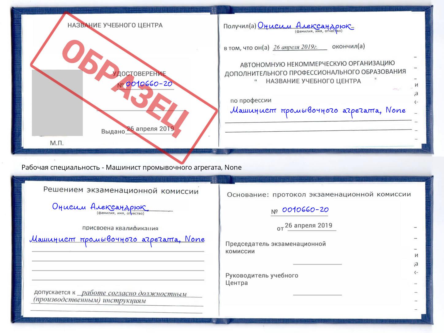 корочка None Машинист промывочного агрегата Кинешма