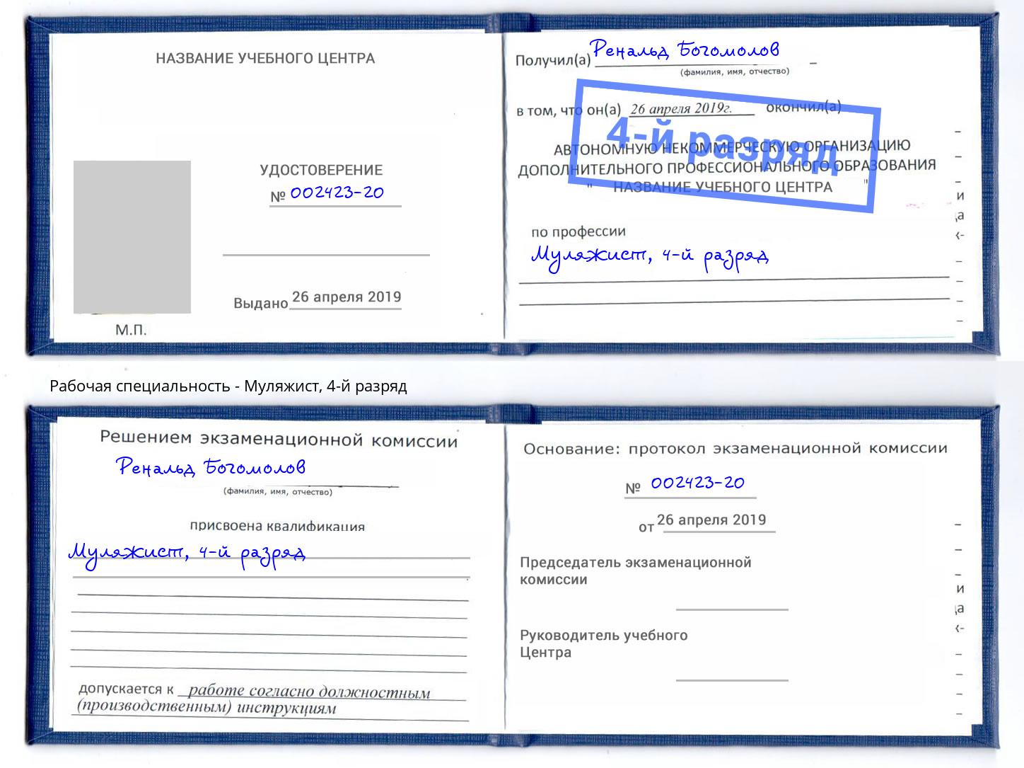 корочка 4-й разряд Муляжист Кинешма