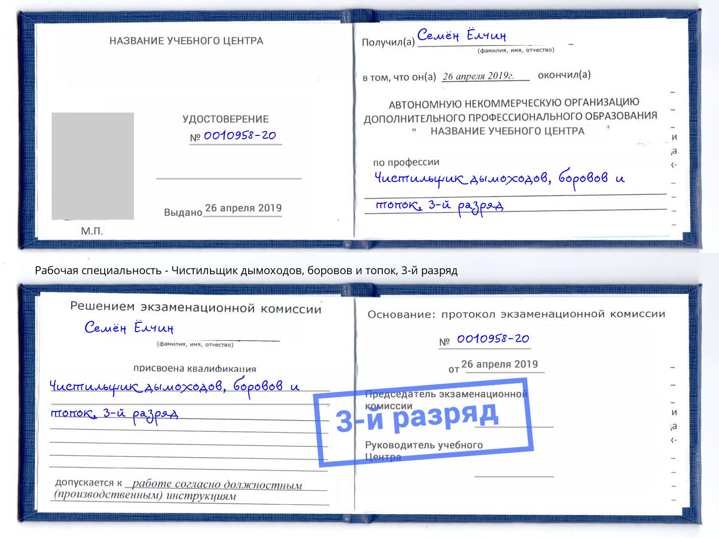 корочка 3-й разряд Чистильщик дымоходов, боровов и топок Кинешма