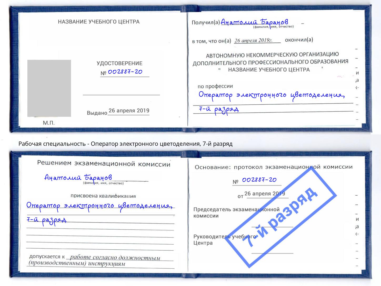 корочка 7-й разряд Оператор электронного цветоделения Кинешма