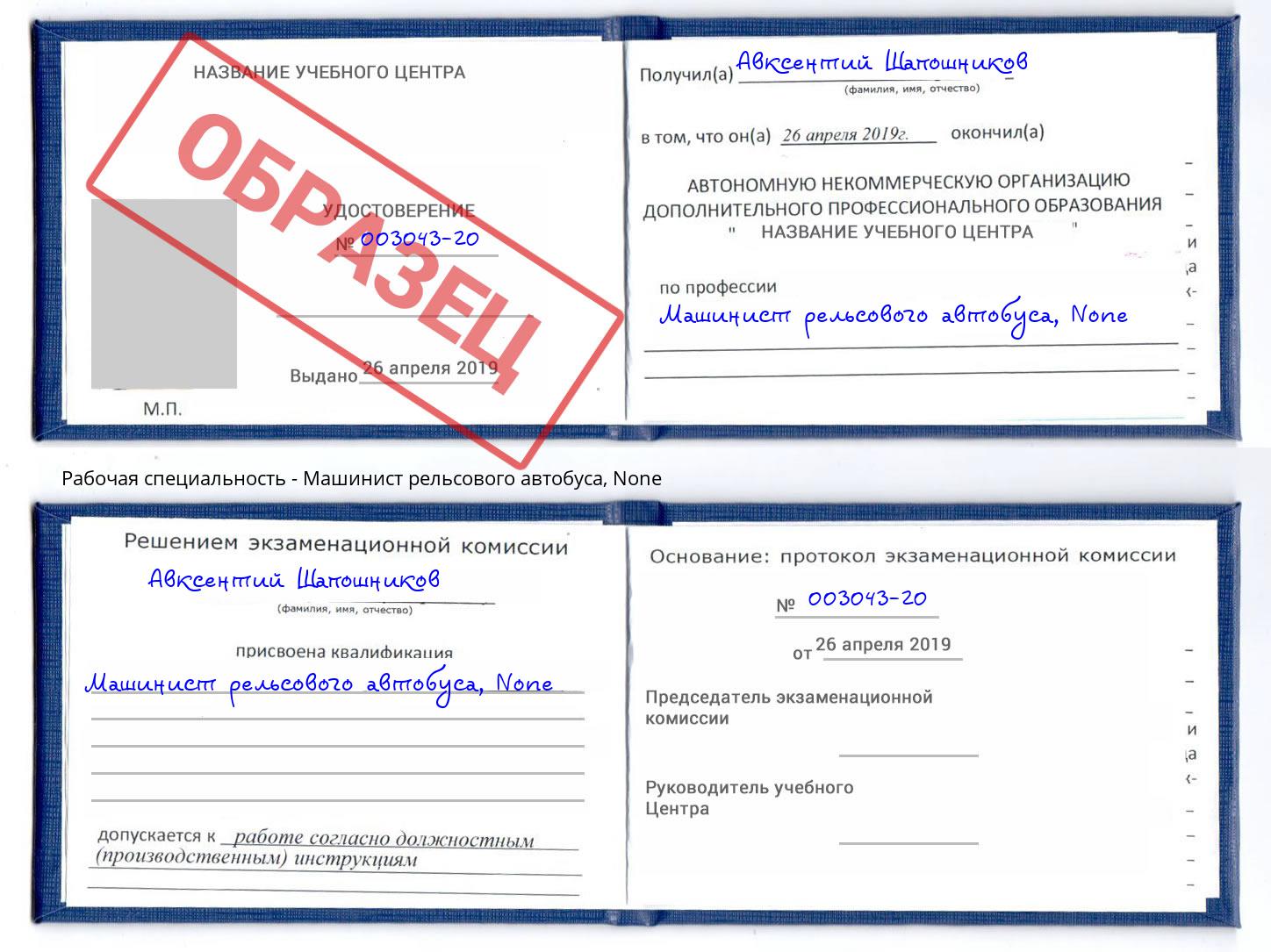 корочка None Машинист рельсового автобуса Кинешма