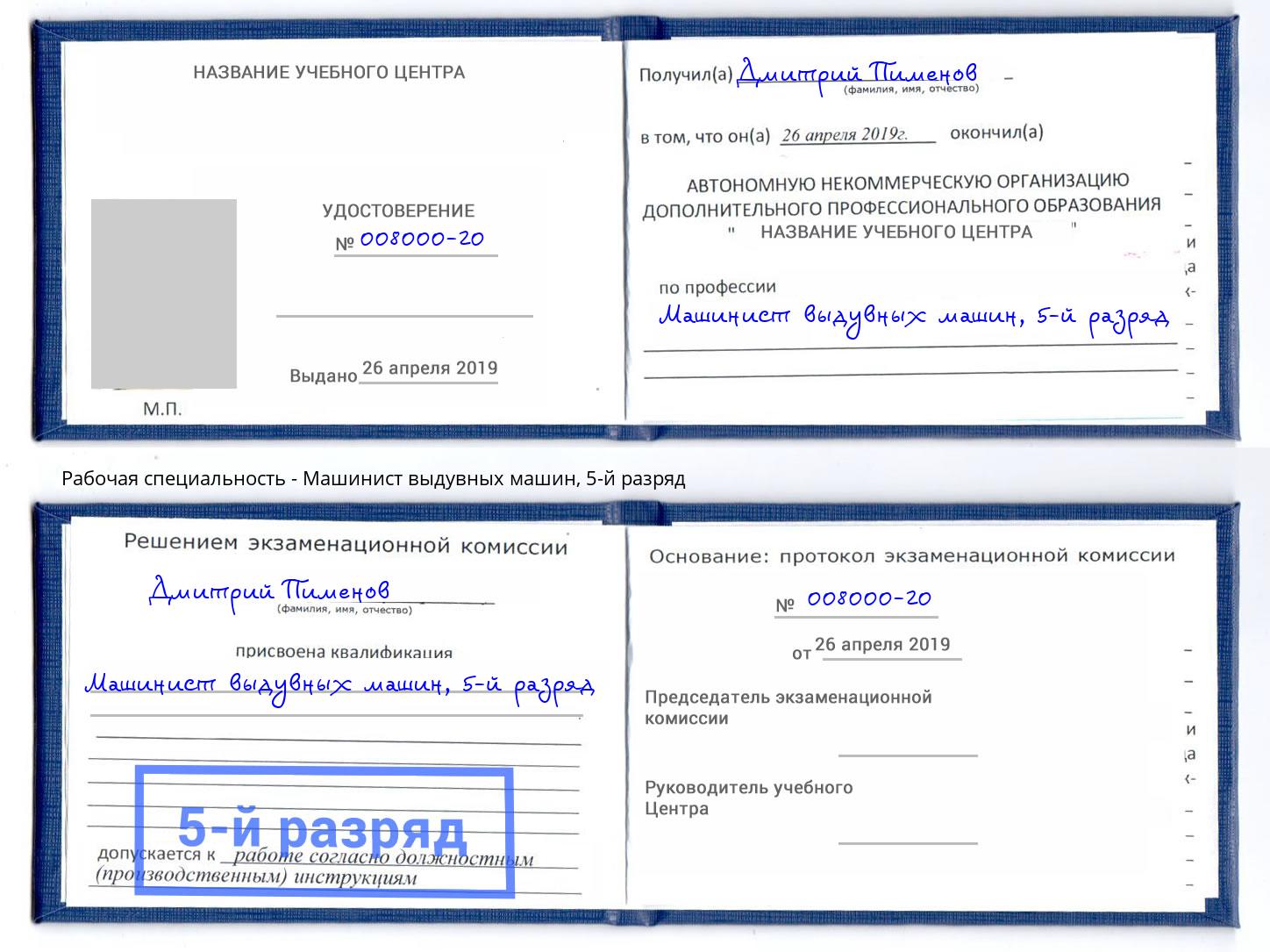 корочка 5-й разряд Машинист выдувных машин Кинешма