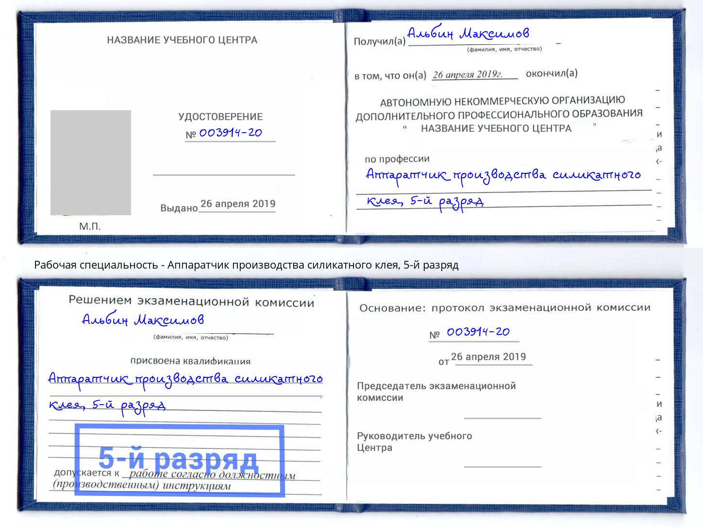 корочка 5-й разряд Аппаратчик производства силикатного клея Кинешма