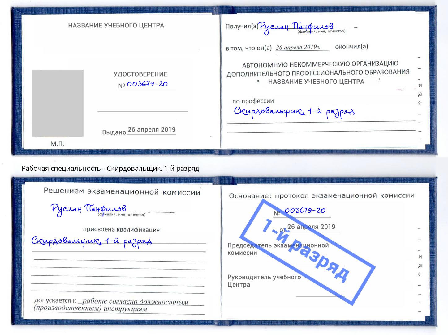 корочка 1-й разряд Скирдовальщик Кинешма