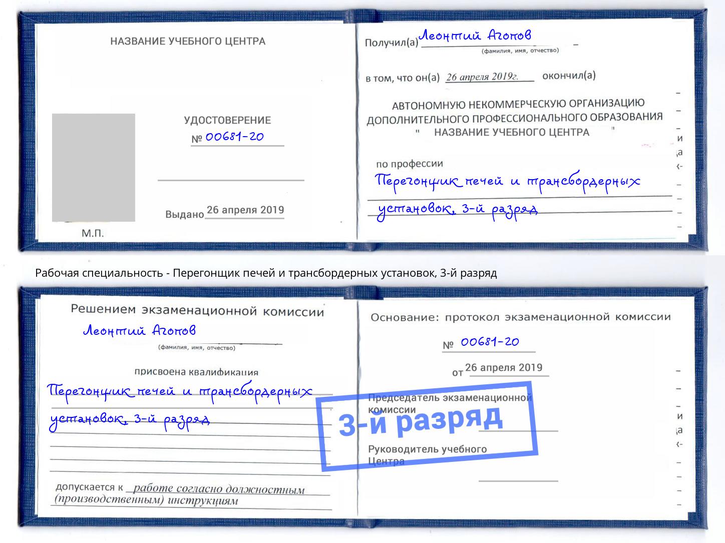 корочка 3-й разряд Перегонщик печей и трансбордерных установок Кинешма