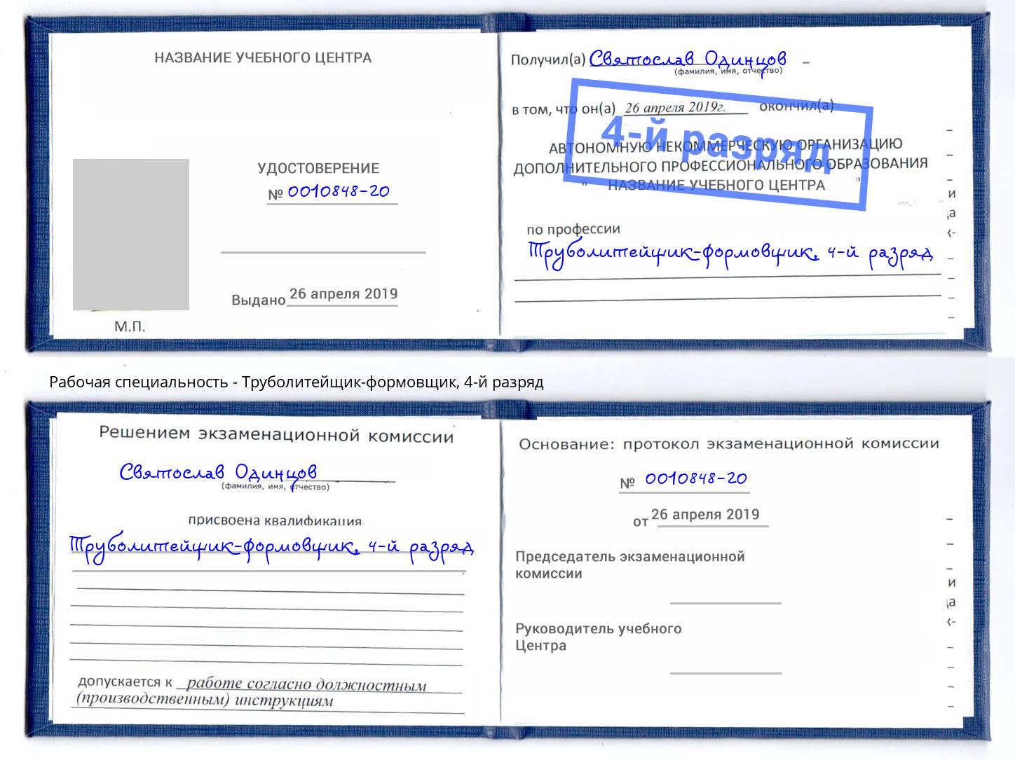 корочка 4-й разряд Труболитейщик-формовщик Кинешма