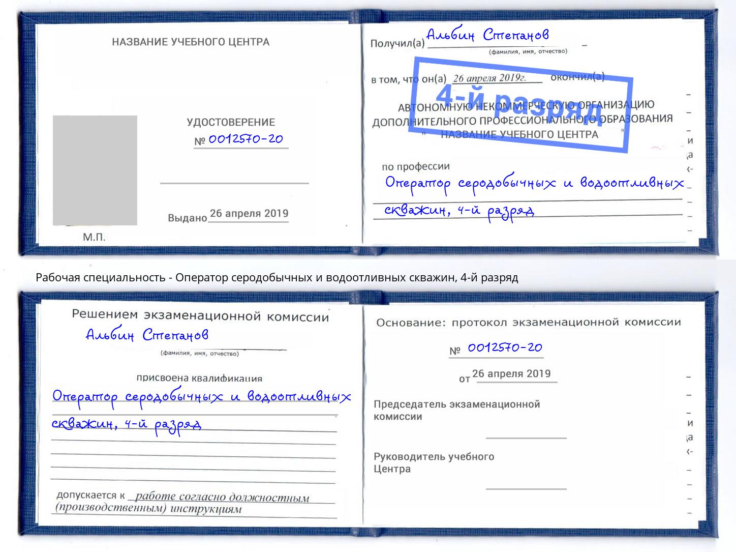 корочка 4-й разряд Оператор серодобычных и водоотливных скважин Кинешма