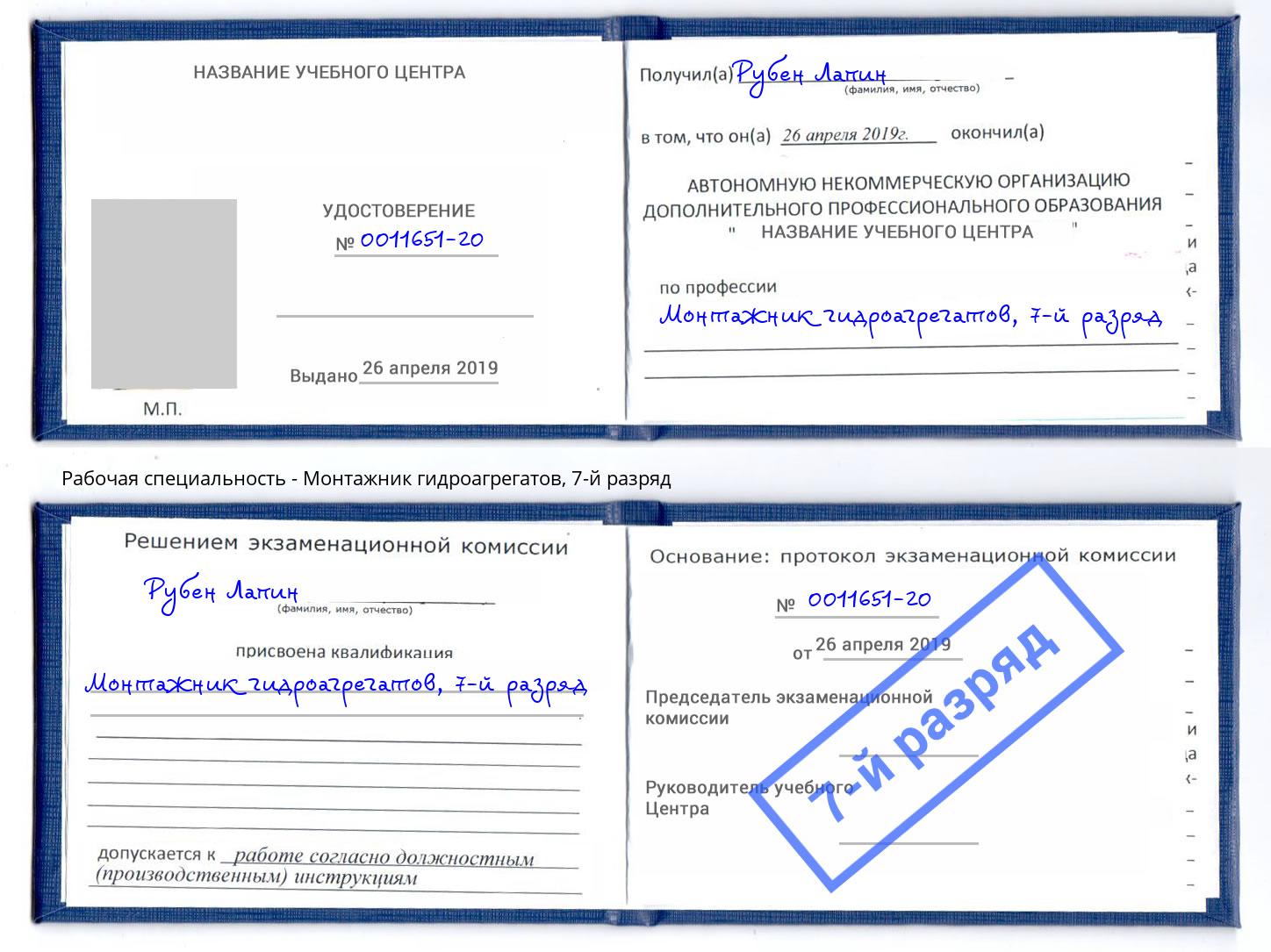 корочка 7-й разряд Монтажник гидроагрегатов Кинешма