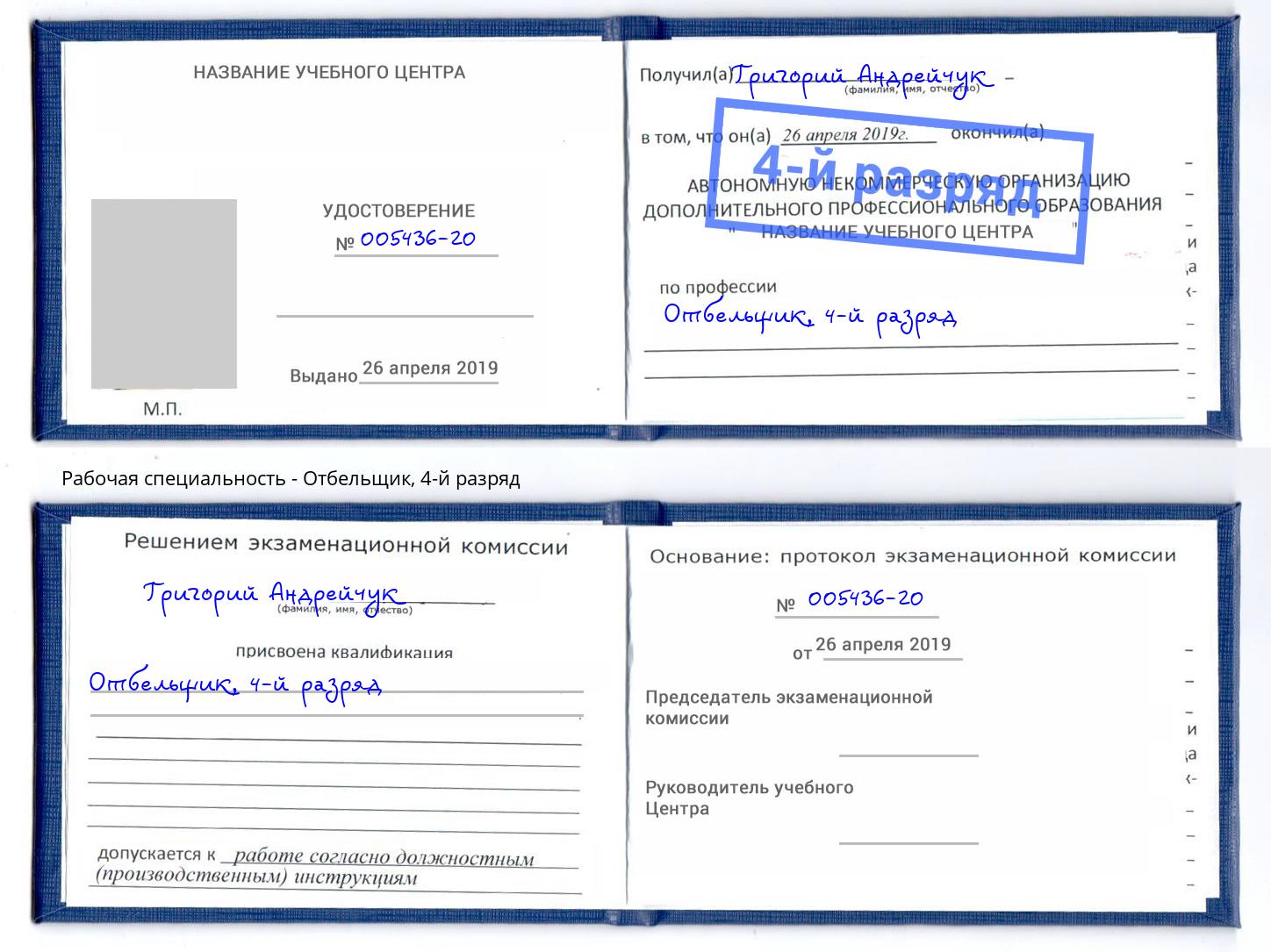 корочка 4-й разряд Отбельщик Кинешма