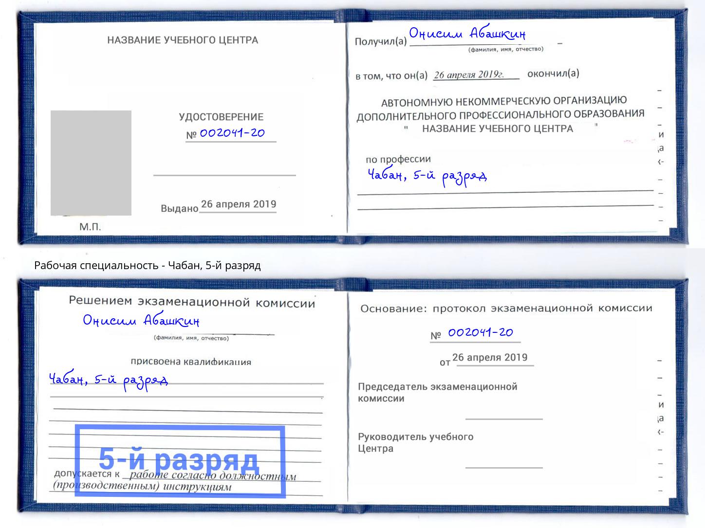 корочка 5-й разряд Чабан Кинешма