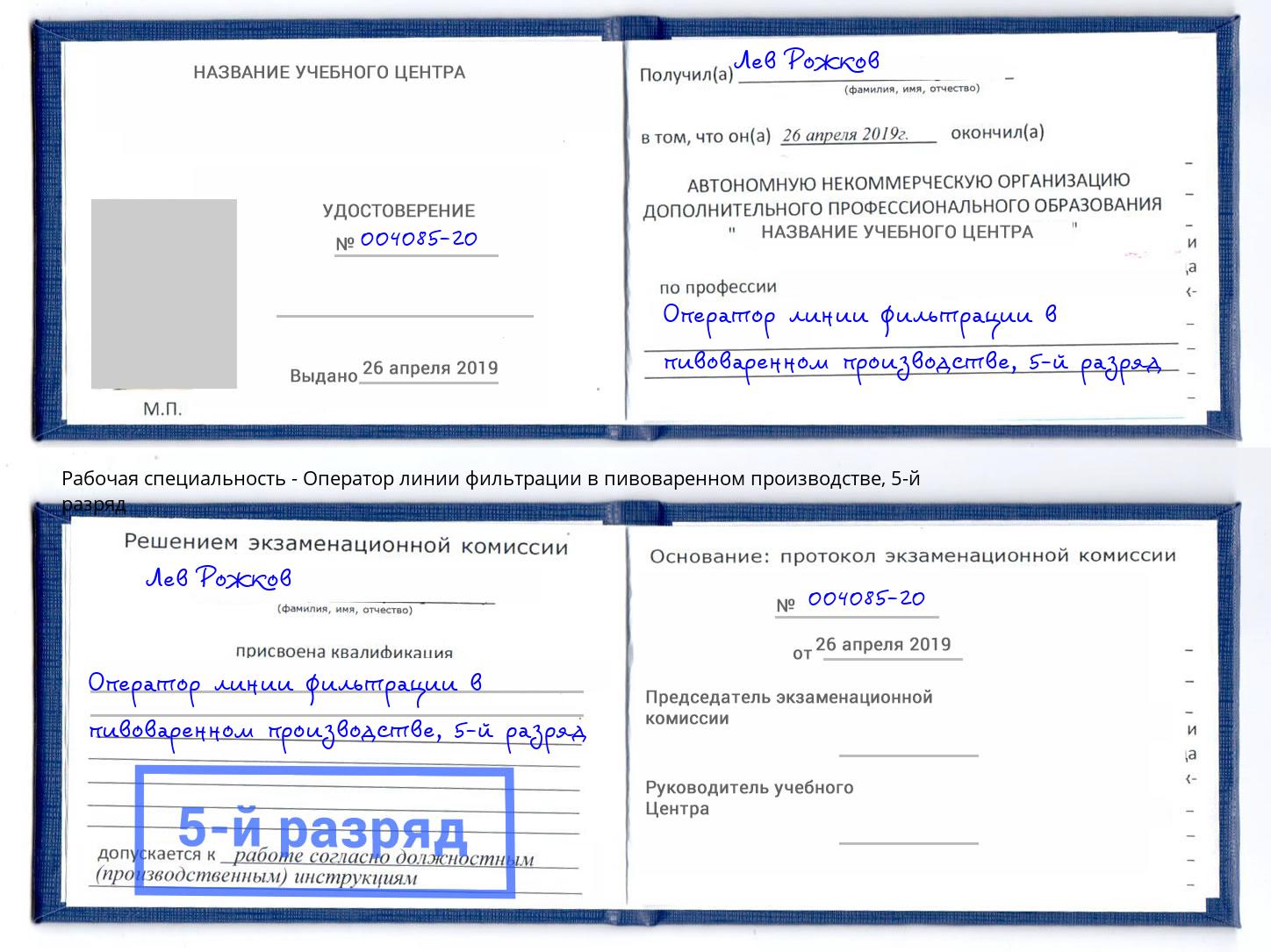 корочка 5-й разряд Оператор линии фильтрации в пивоваренном производстве Кинешма