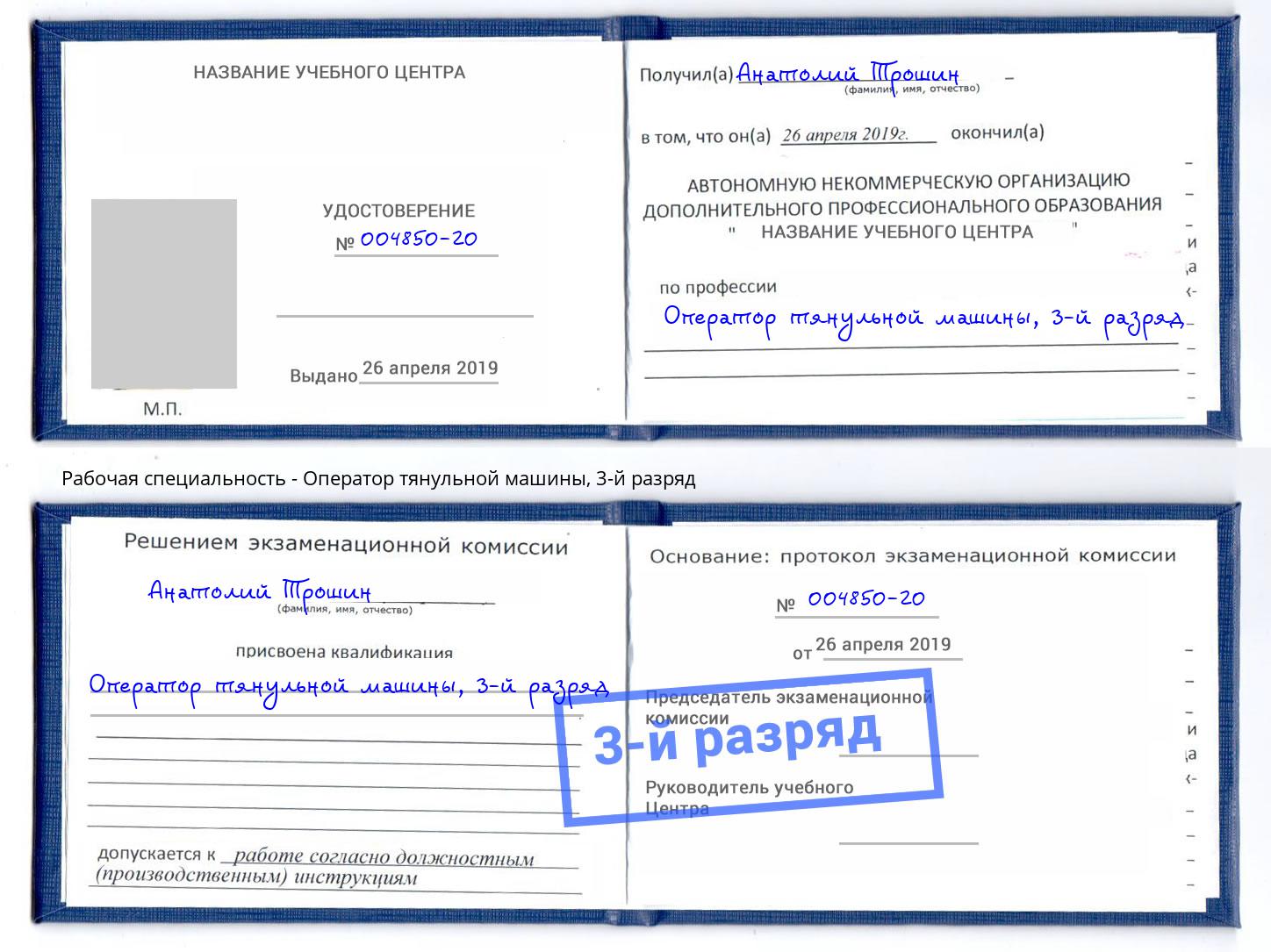 корочка 3-й разряд Оператор тянульной машины Кинешма
