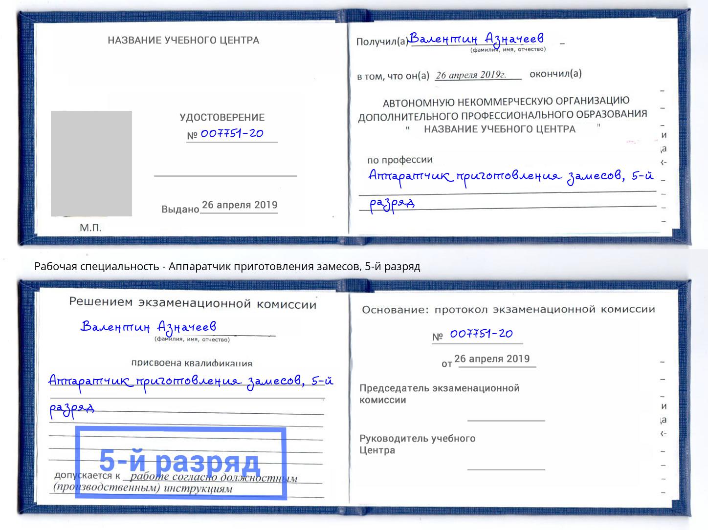 корочка 5-й разряд Аппаратчик приготовления замесов Кинешма