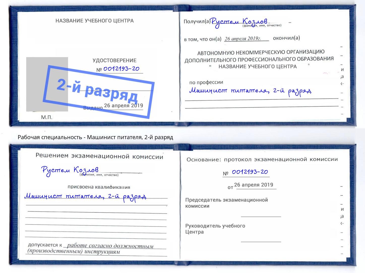 корочка 2-й разряд Машинист питателя Кинешма