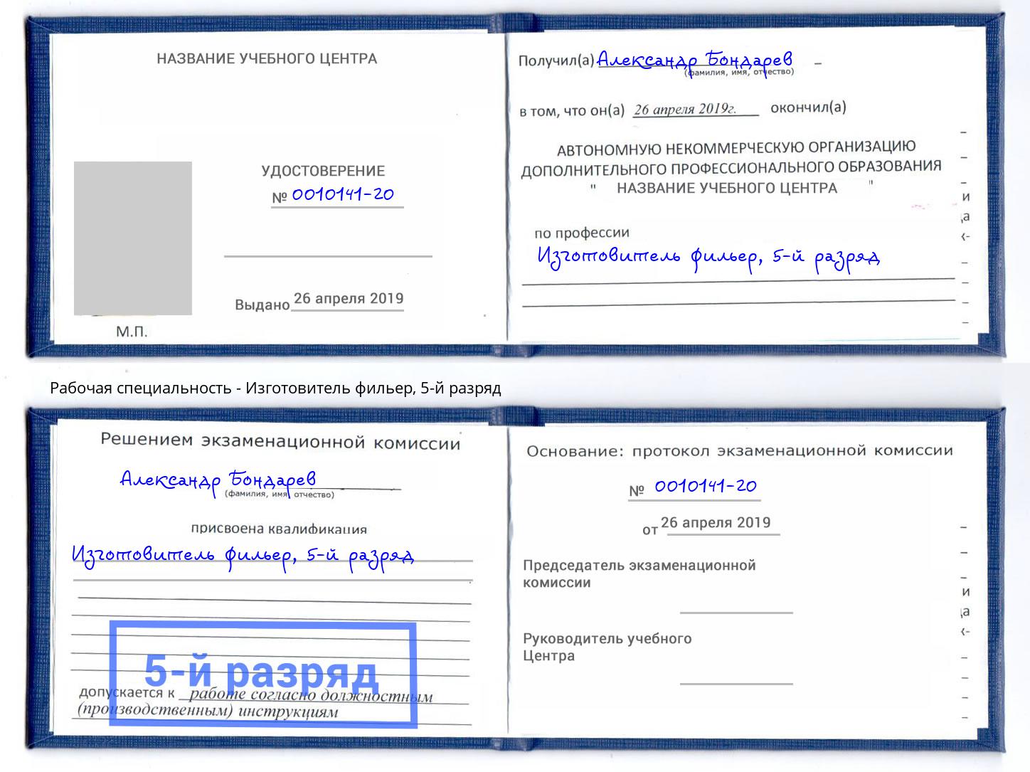 корочка 5-й разряд Изготовитель фильер Кинешма