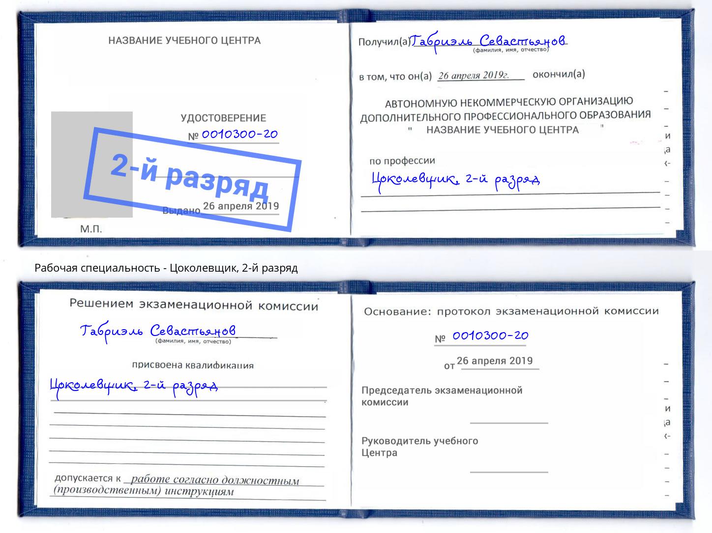 корочка 2-й разряд Цоколевщик Кинешма