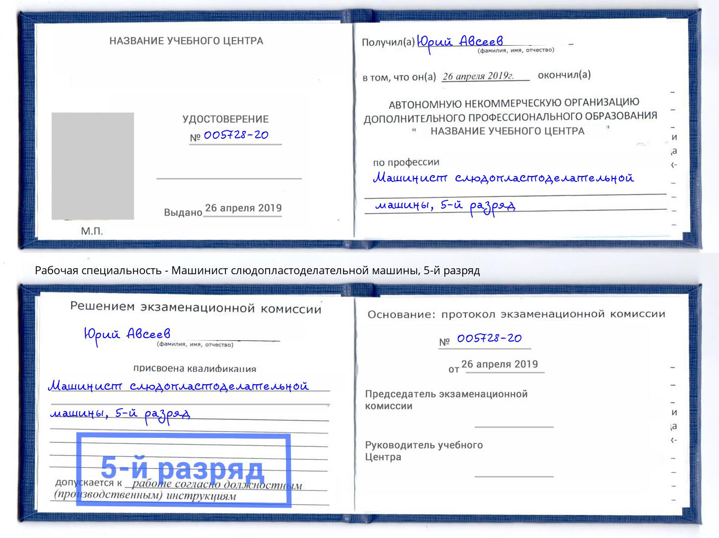 корочка 5-й разряд Машинист слюдопластоделательной машины Кинешма