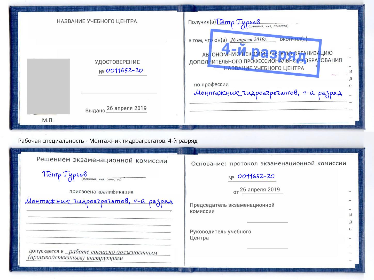 корочка 4-й разряд Монтажник гидроагрегатов Кинешма