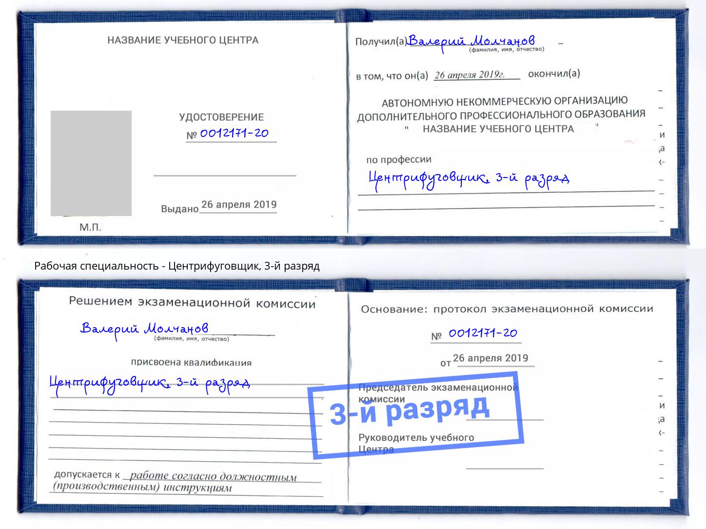 корочка 3-й разряд Центрифуговщик Кинешма
