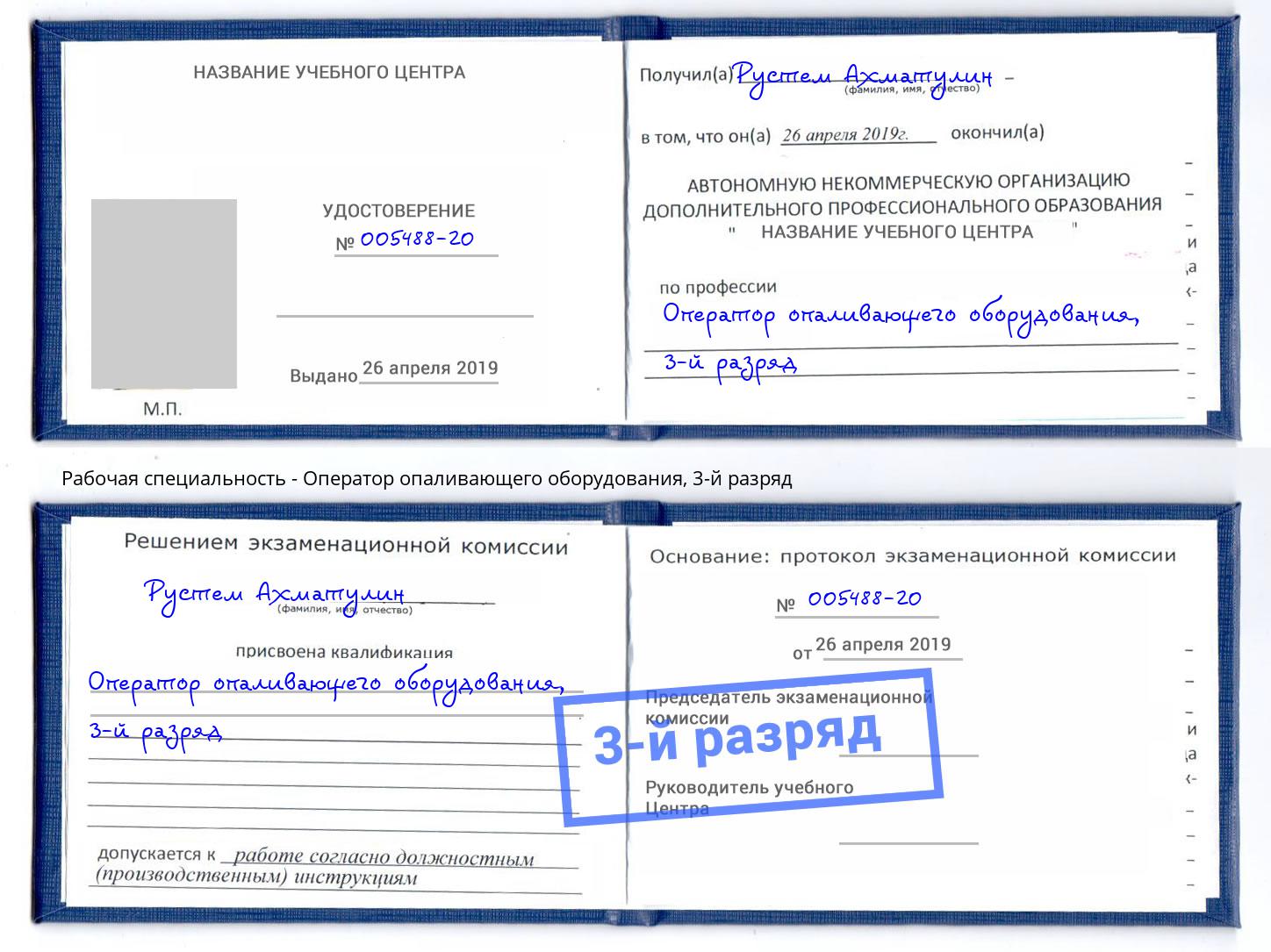 корочка 3-й разряд Оператор опаливающего оборудования Кинешма