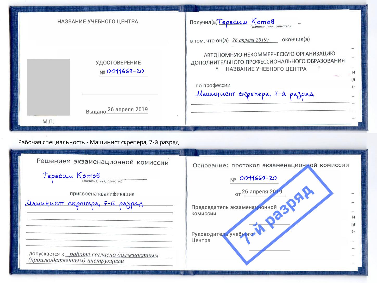 корочка 7-й разряд Машинист скрепера Кинешма