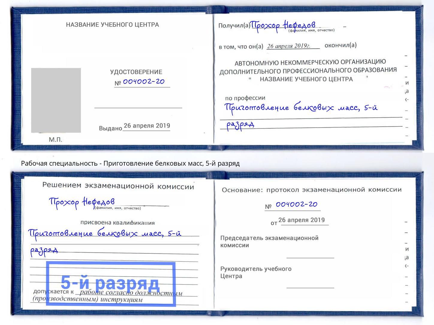 корочка 5-й разряд Приготовление белковых масс Кинешма