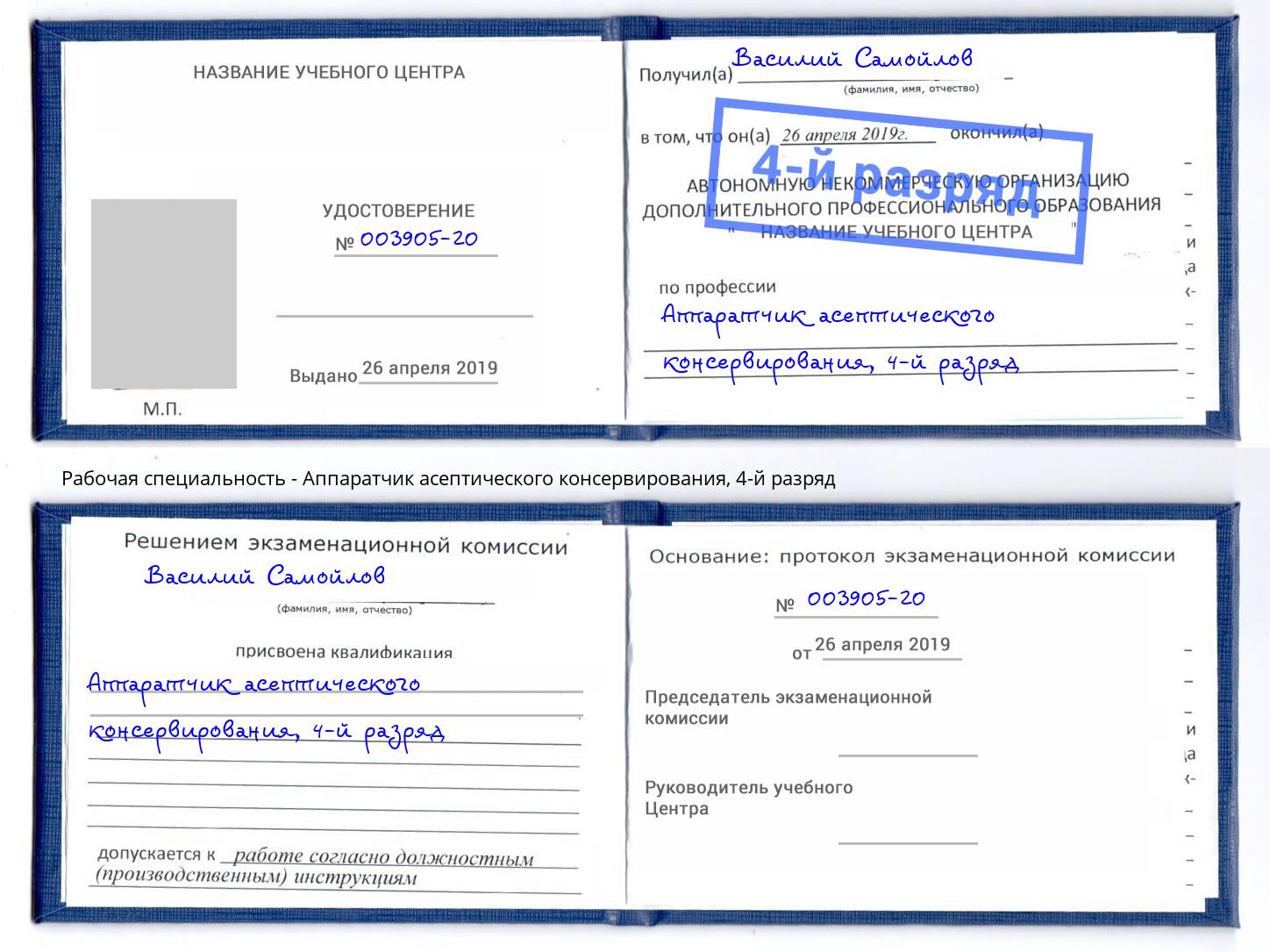 корочка 4-й разряд Аппаратчик асептического консервирования Кинешма