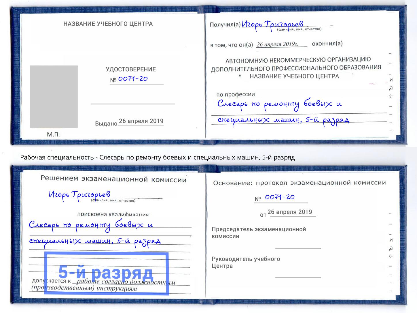 корочка 5-й разряд Слесарь по ремонту боевых и специальных машин Кинешма