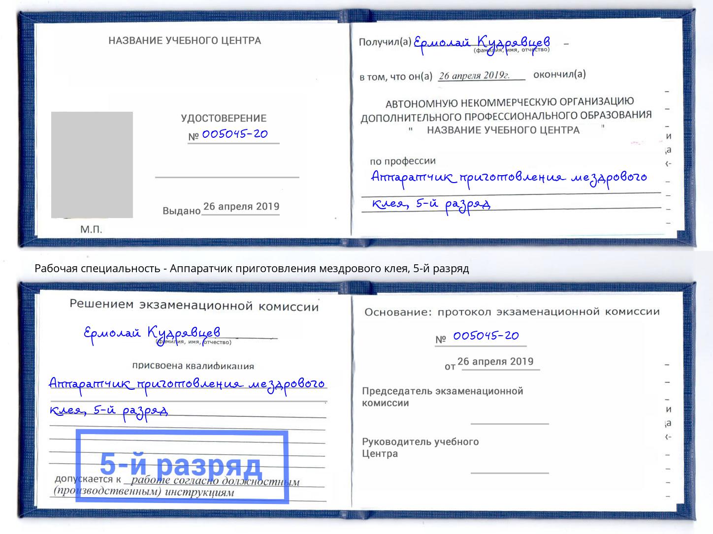 корочка 5-й разряд Аппаратчик приготовления мездрового клея Кинешма