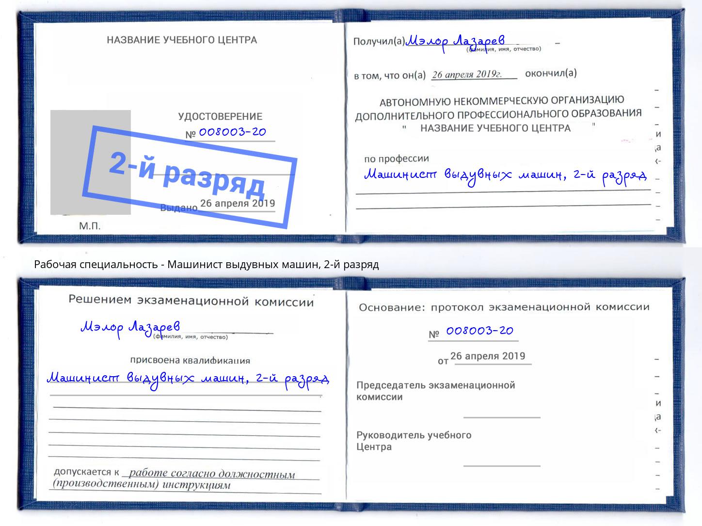 корочка 2-й разряд Машинист выдувных машин Кинешма