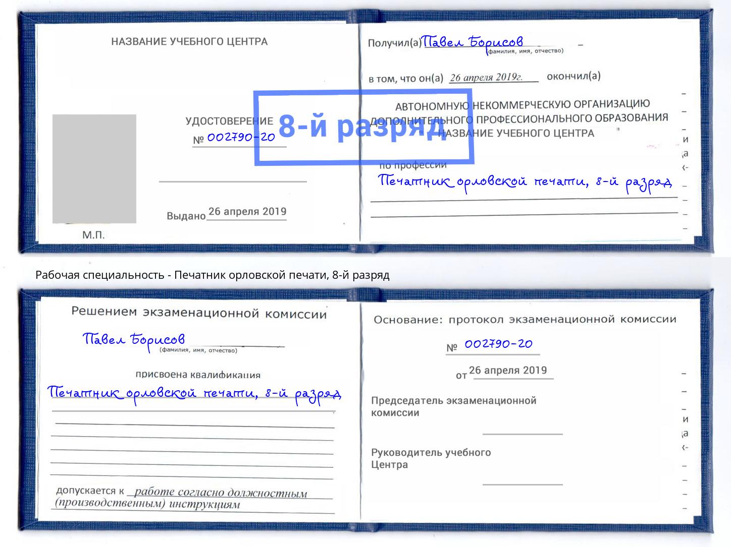 корочка 8-й разряд Печатник орловской печати Кинешма