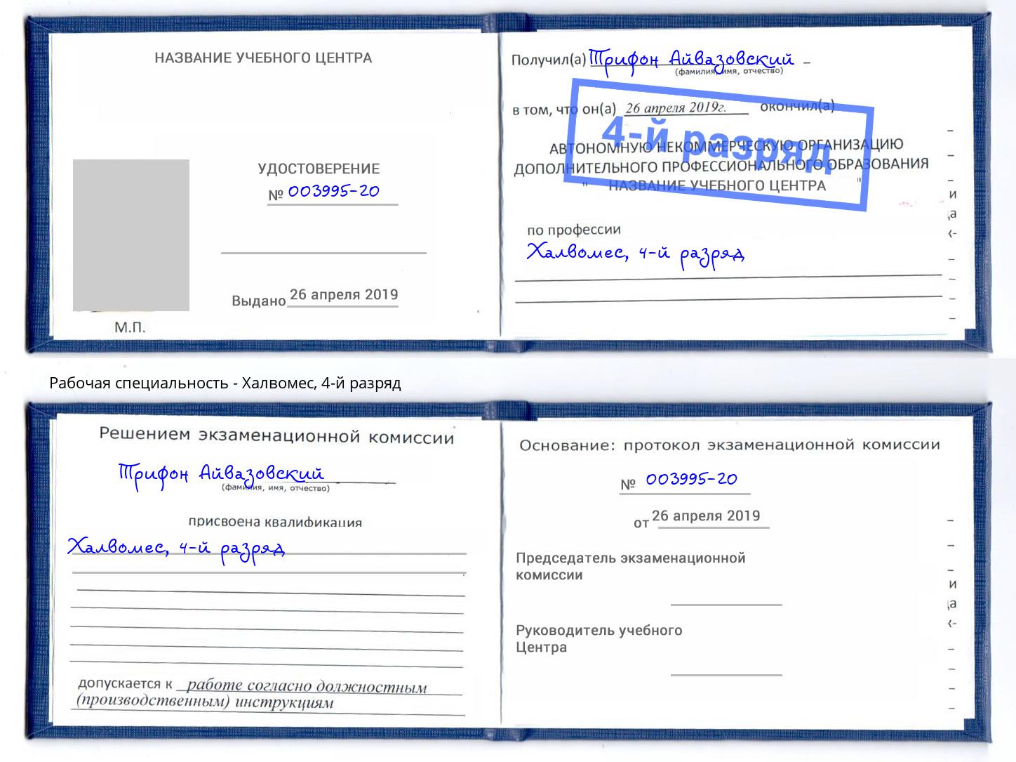 корочка 4-й разряд Халвомес Кинешма