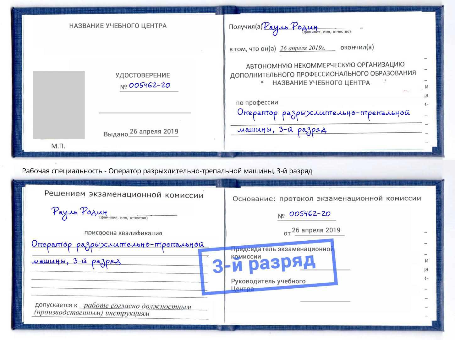 корочка 3-й разряд Оператор разрыхлительно-трепальной машины Кинешма