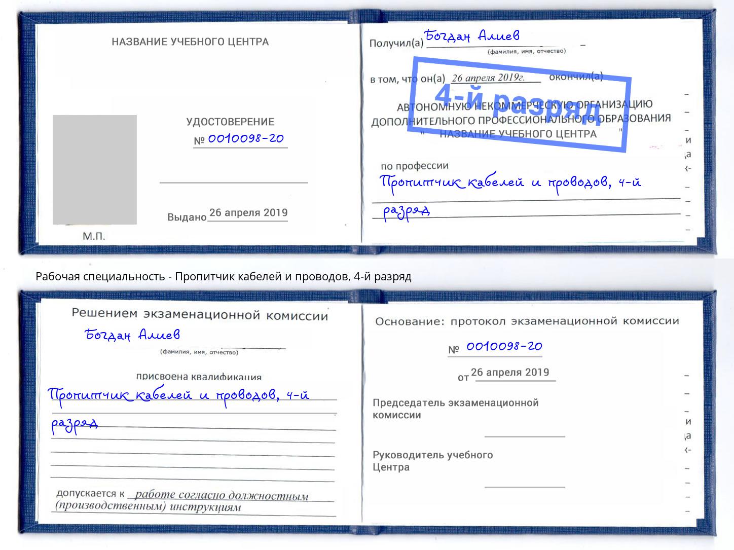 корочка 4-й разряд Пропитчик кабелей и проводов Кинешма